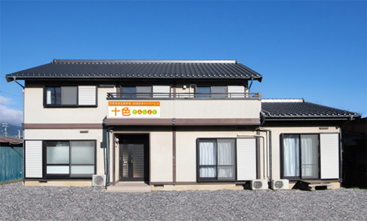 児童発達支援・放課後等デイサービス  十色 外観